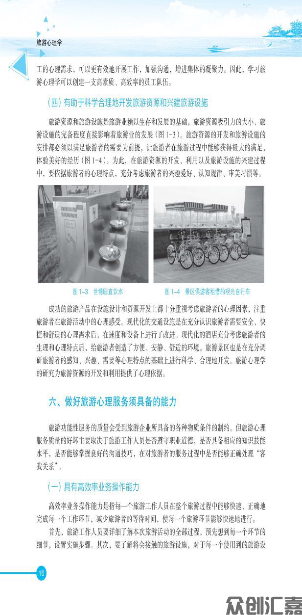 旅游心理学内文_页面_22.jpg