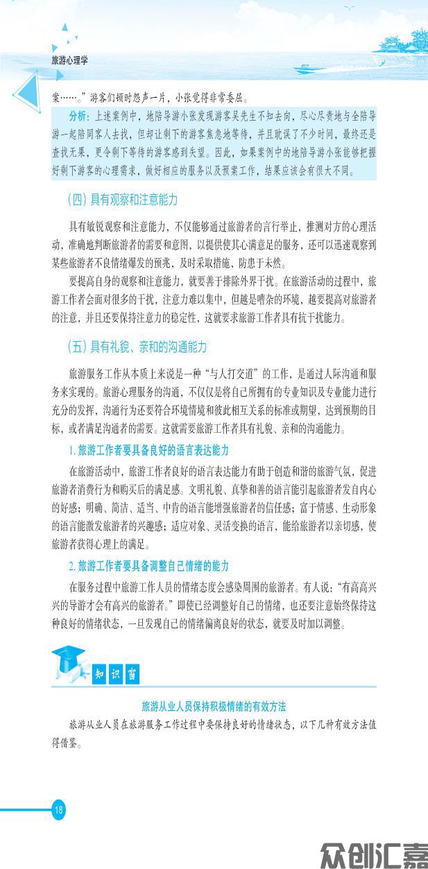 旅游心理学内文_页面_24.jpg