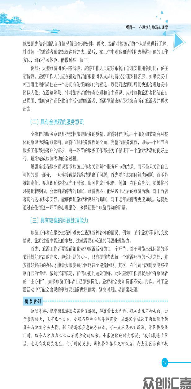 旅游心理学内文_页面_23.jpg