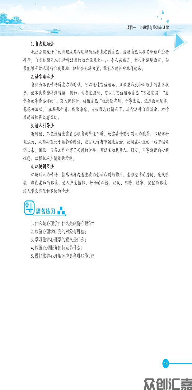 旅游心理学内文_页面_25.jpg