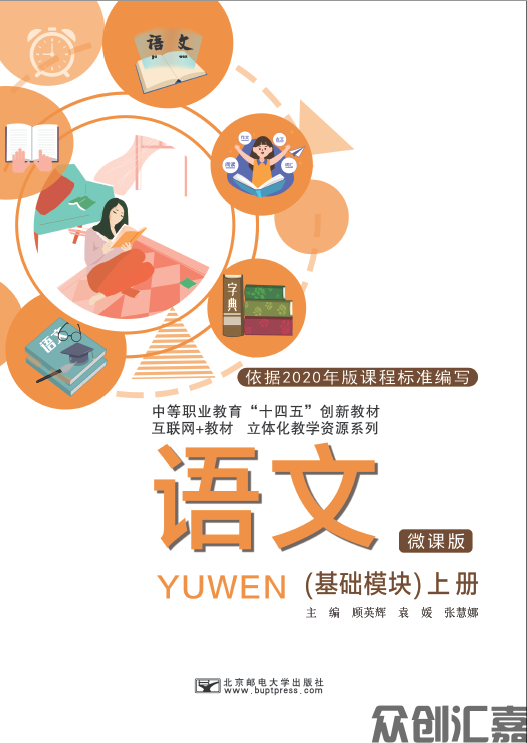语文（基础模块）上册