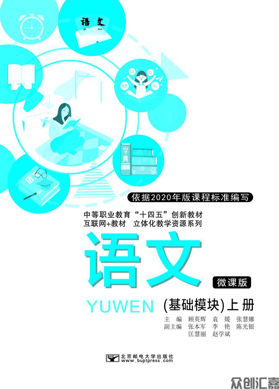 新课标语文教材·基础模块（上）08.01下厂文件_页面_01.jpg