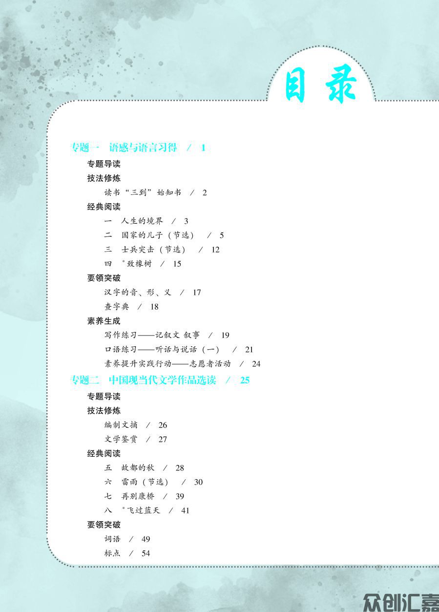 新课标语文教材·基础模块（上）08.01下厂文件_页面_05.jpg