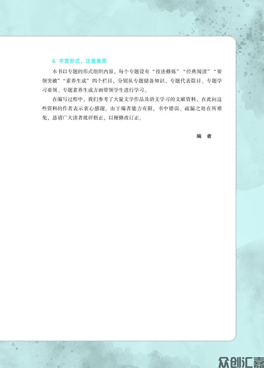 新课标语文教材·基础模块（上）08.01下厂文件_页面_04.jpg