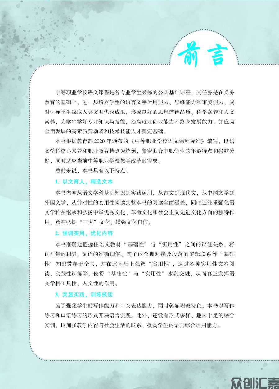 新课标语文教材·基础模块（上）08.01下厂文件_页面_03.jpg