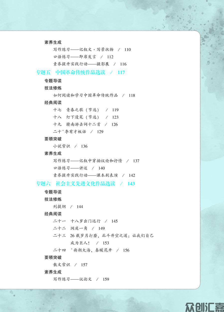 新课标语文教材·基础模块（上）08.01下厂文件_页面_07.jpg