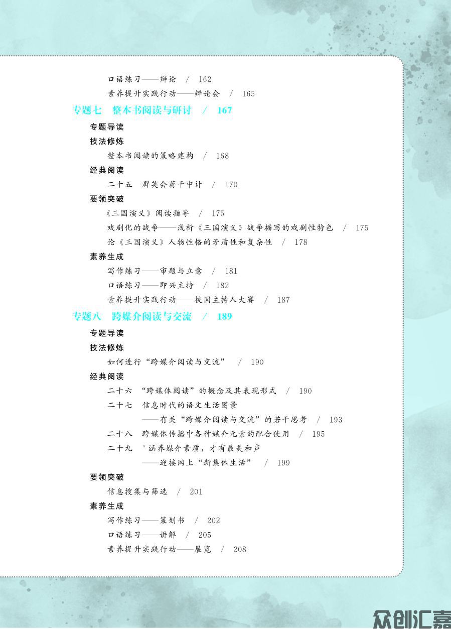 新课标语文教材·基础模块（上）08.01下厂文件_页面_08.jpg