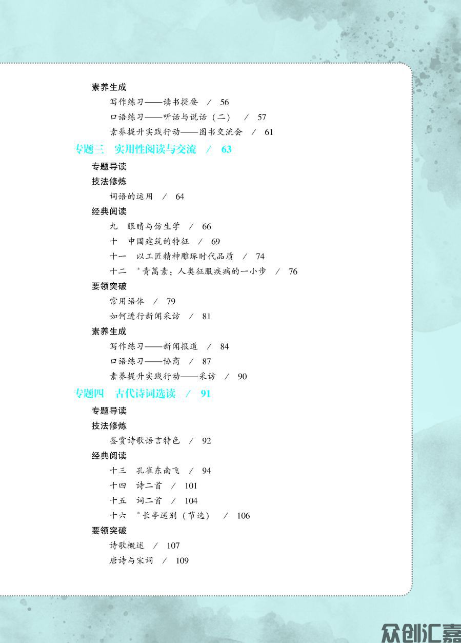 新课标语文教材·基础模块（上）08.01下厂文件_页面_06.jpg