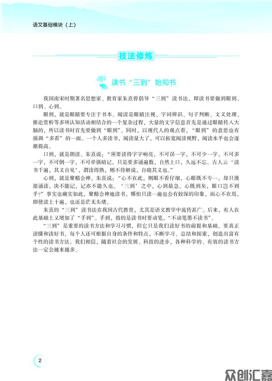 新课标语文教材·基础模块（上）08.01下厂文件_页面_10.jpg