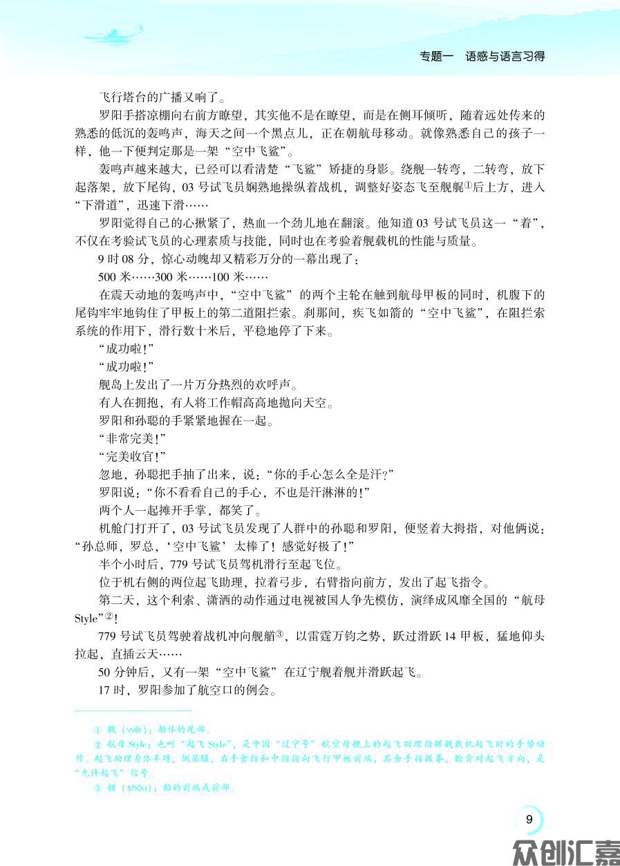 新课标语文教材·基础模块（上）08.01下厂文件_页面_17.jpg