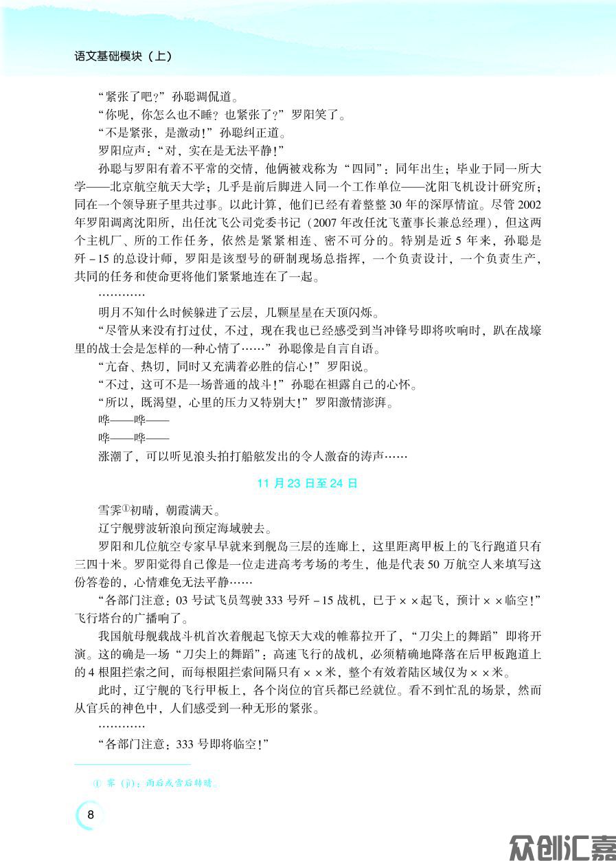 新课标语文教材·基础模块（上）08.01下厂文件_页面_16.jpg