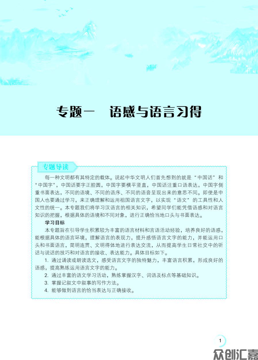 新课标语文教材·基础模块（上）08.01下厂文件_页面_09.jpg