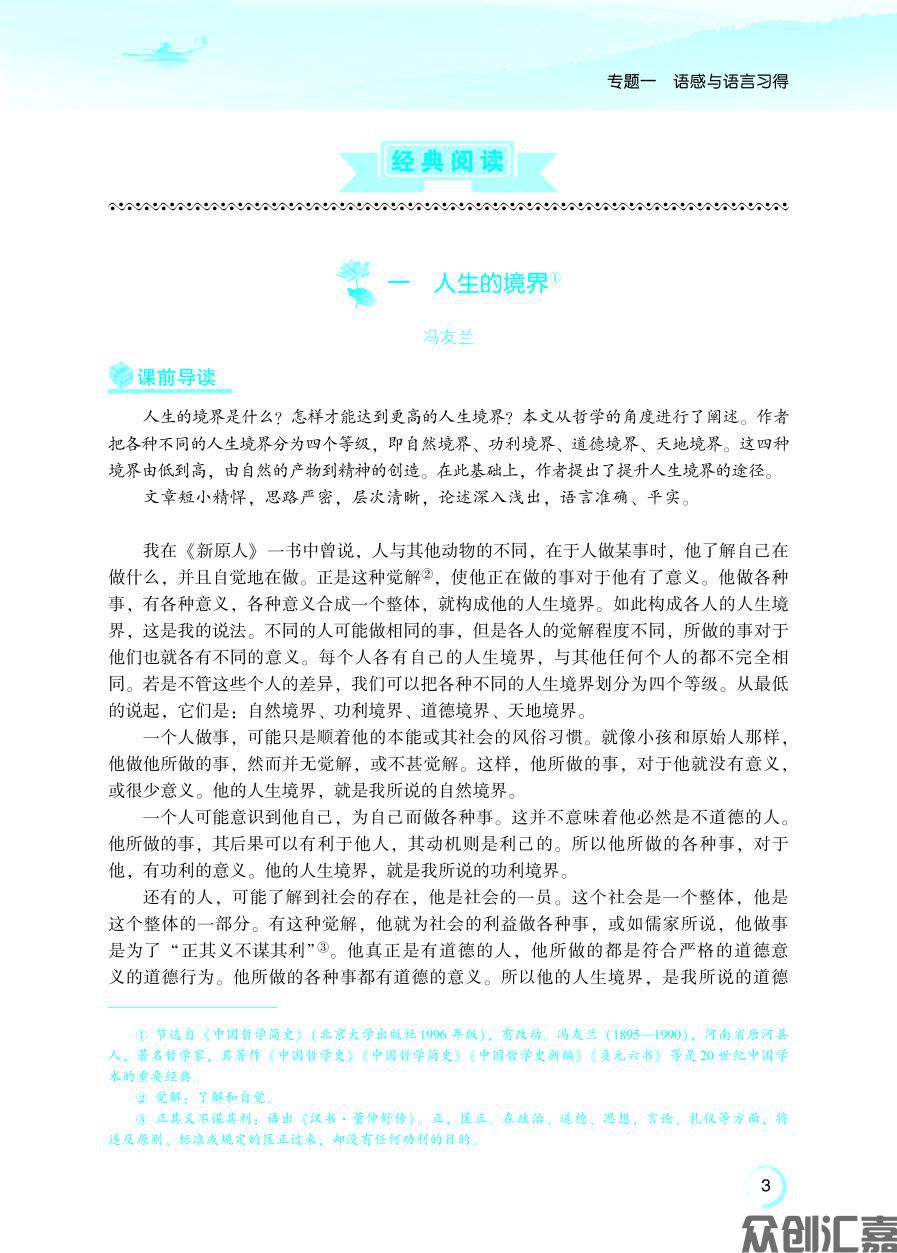 新课标语文教材·基础模块（上）08.01下厂文件_页面_11.jpg