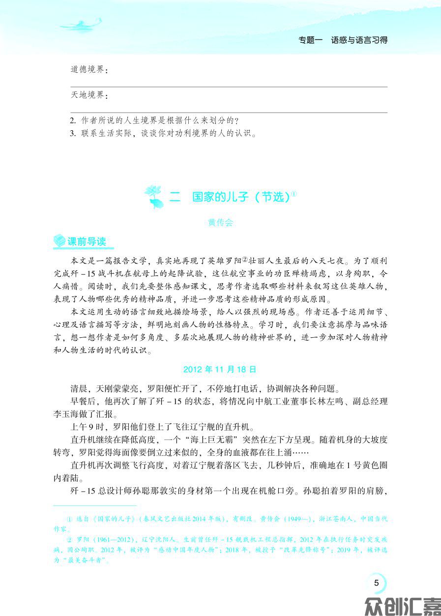 新课标语文教材·基础模块（上）08.01下厂文件_页面_13.jpg