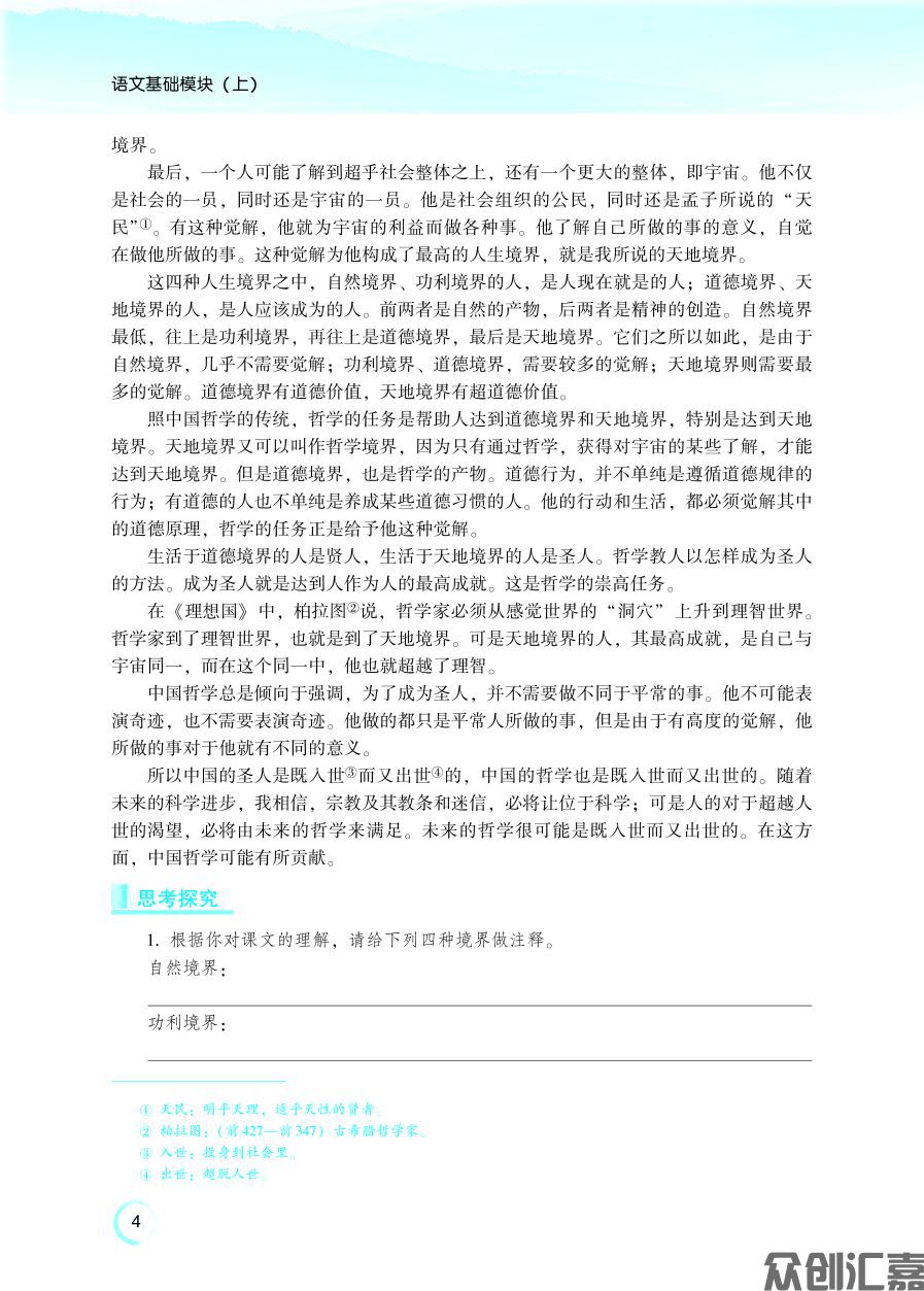 新课标语文教材·基础模块（上）08.01下厂文件_页面_12.jpg