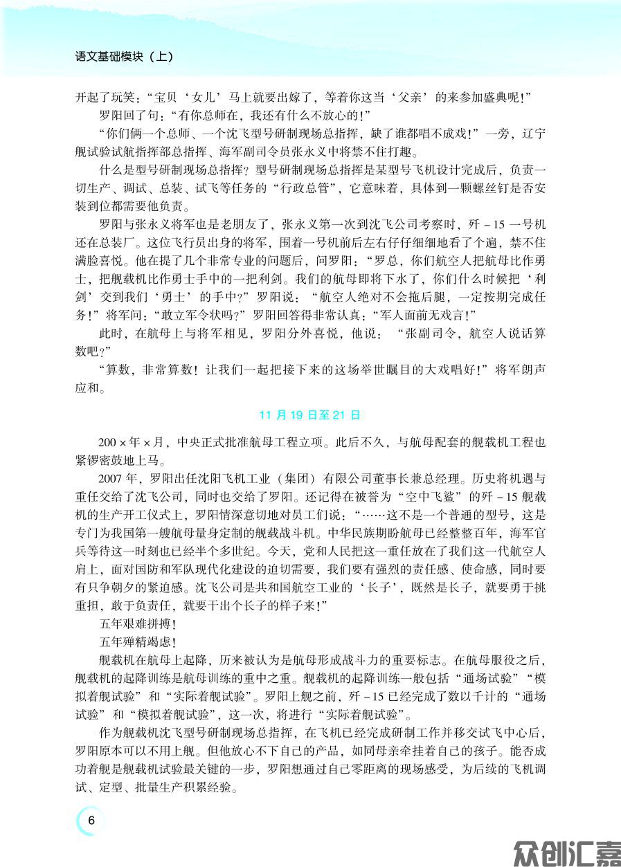 新课标语文教材·基础模块（上）08.01下厂文件_页面_14.jpg