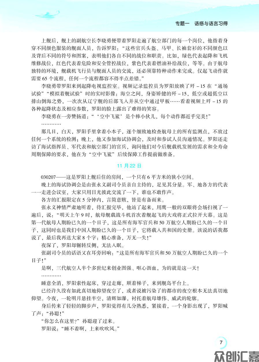 新课标语文教材·基础模块（上）08.01下厂文件_页面_15.jpg