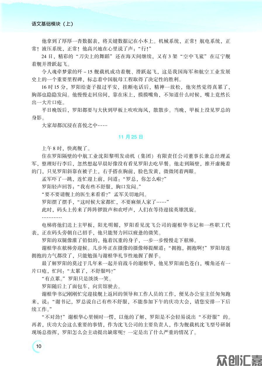 新课标语文教材·基础模块（上）08.01下厂文件_页面_18.jpg