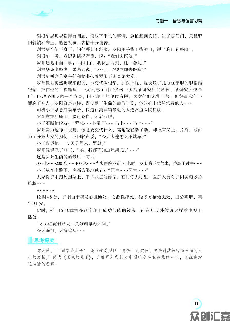 新课标语文教材·基础模块（上）08.01下厂文件_页面_19.jpg