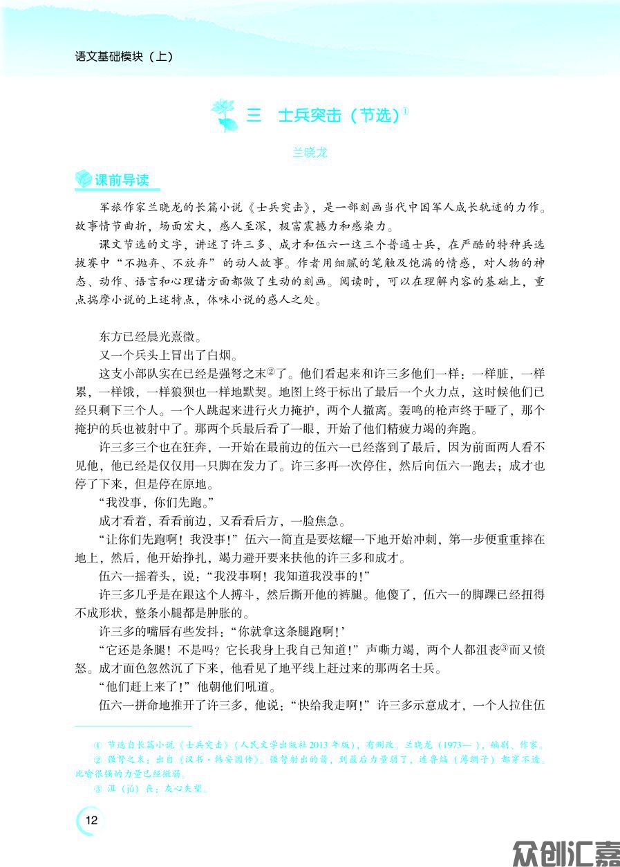 新课标语文教材·基础模块（上）08.01下厂文件_页面_20.jpg