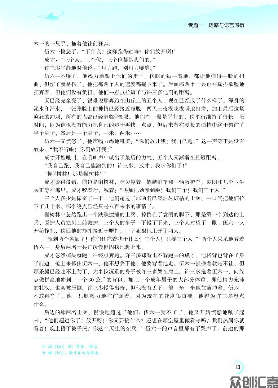 新课标语文教材·基础模块（上）08.01下厂文件_页面_21.jpg