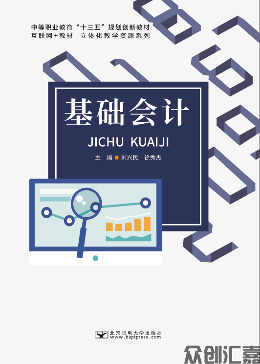 基础会计