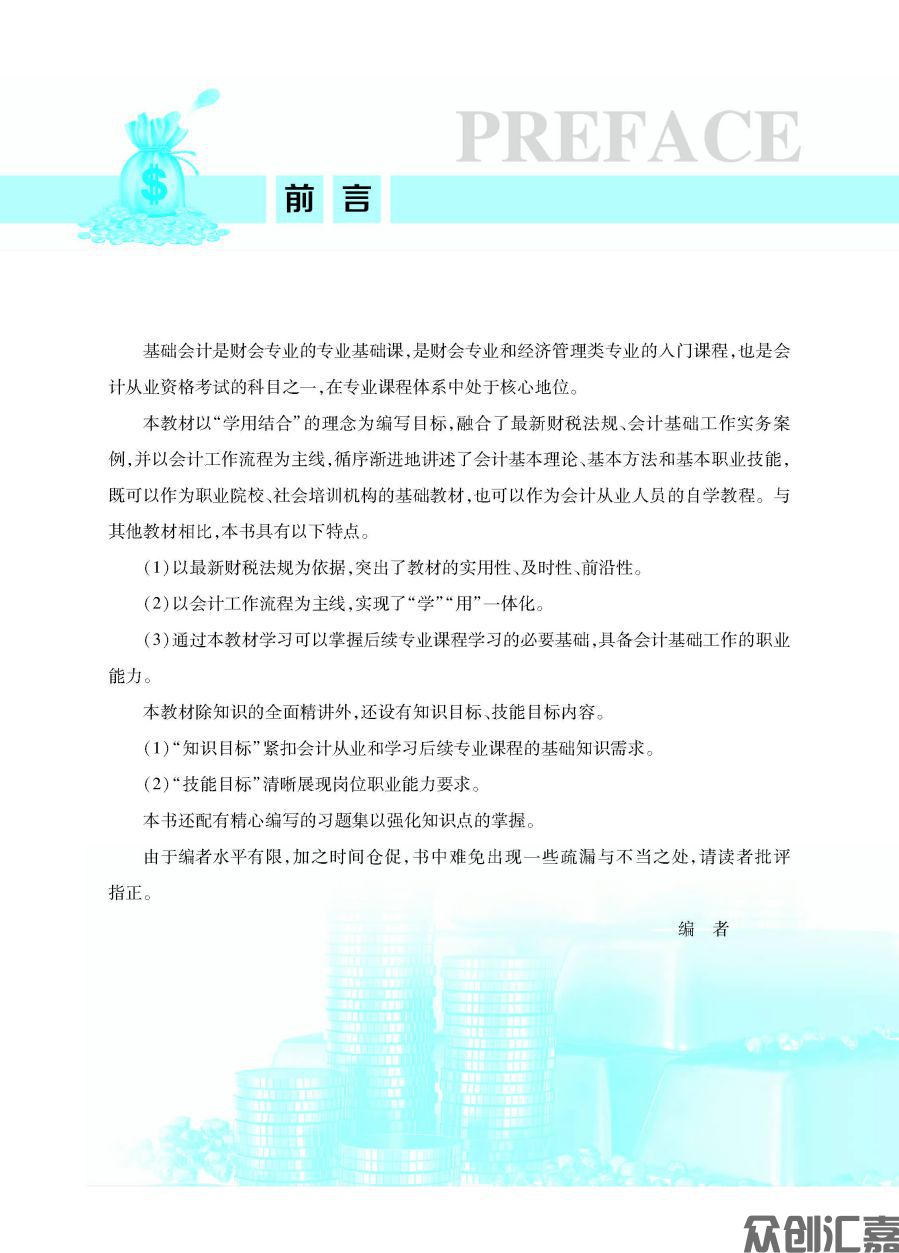 基础会计_页面_03.jpg