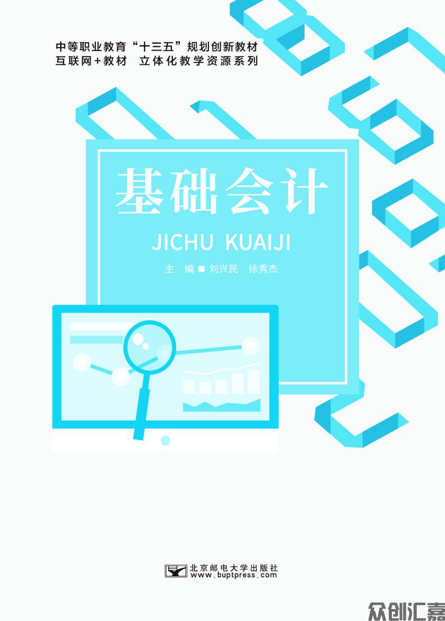 基础会计_页面_01.jpg