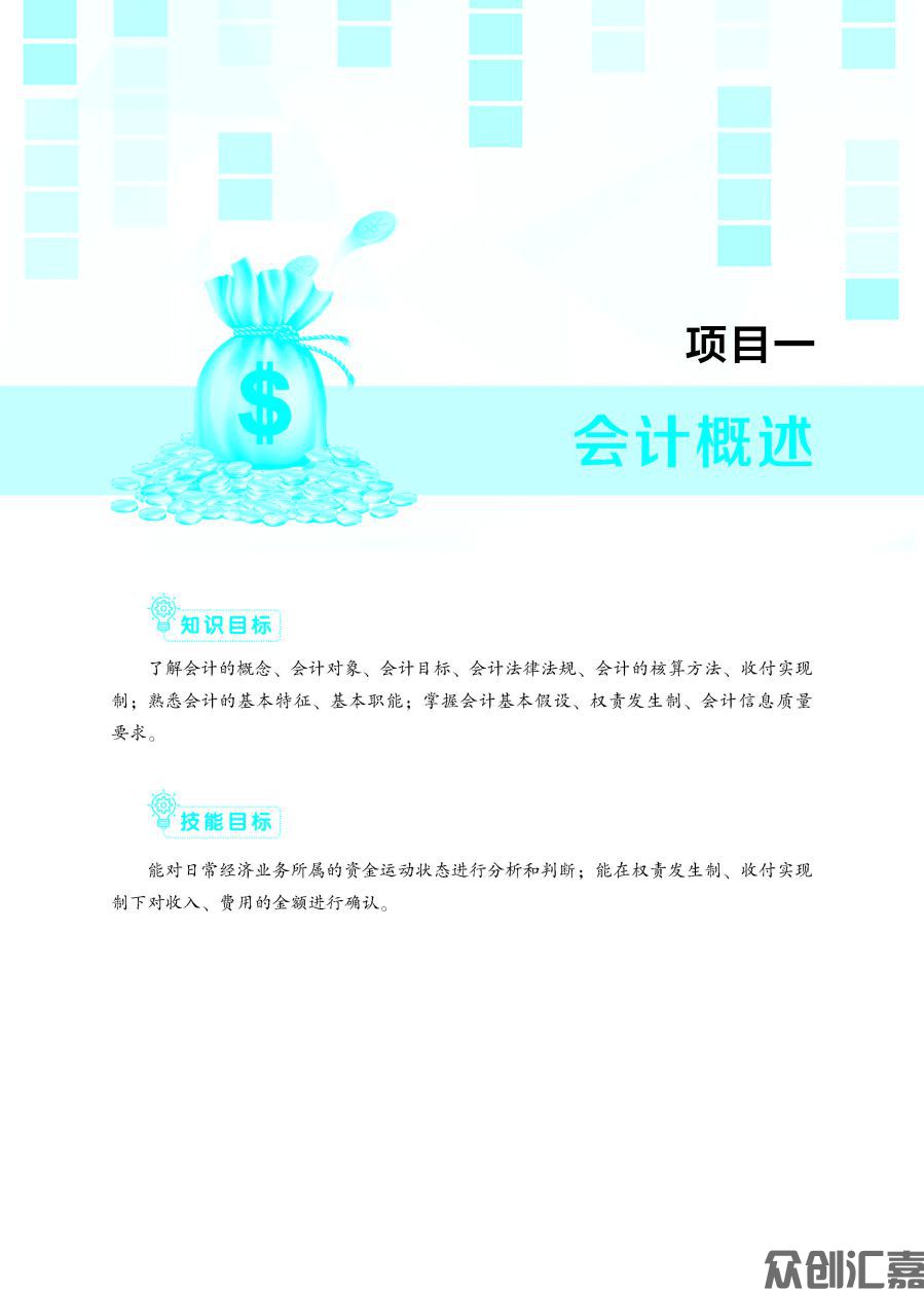 基础会计_页面_06.jpg