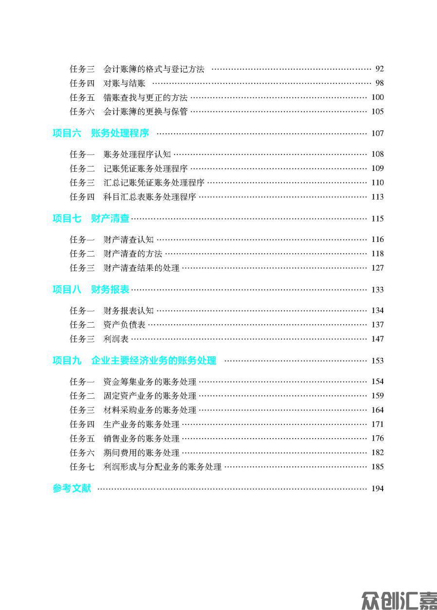 基础会计_页面_05.jpg