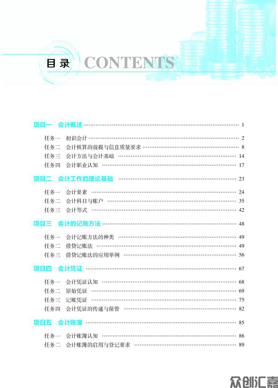 基础会计_页面_04.jpg