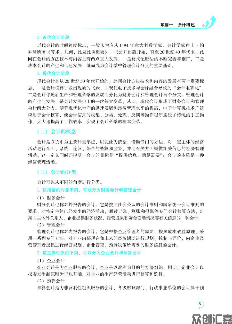 基础会计_页面_08.jpg
