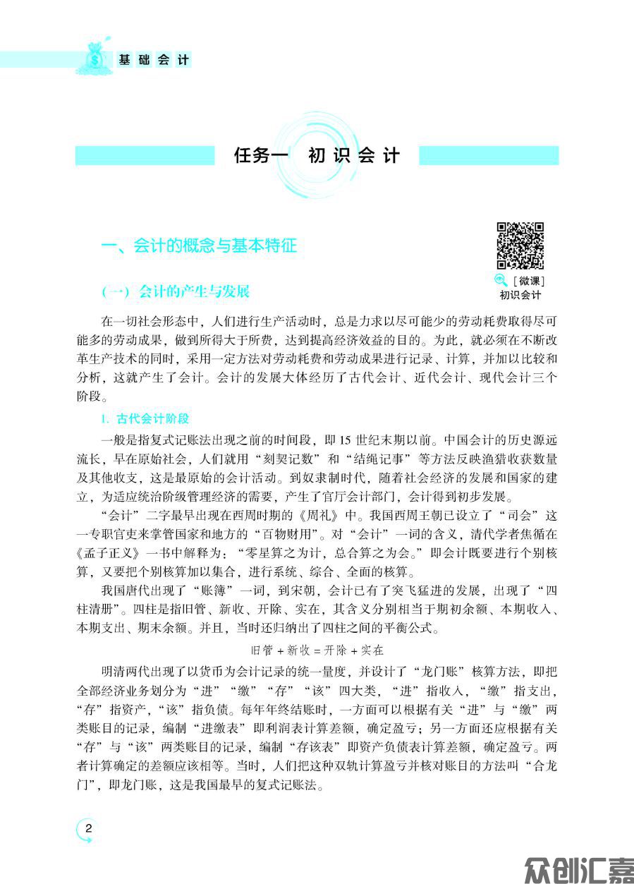 基础会计_页面_07.jpg