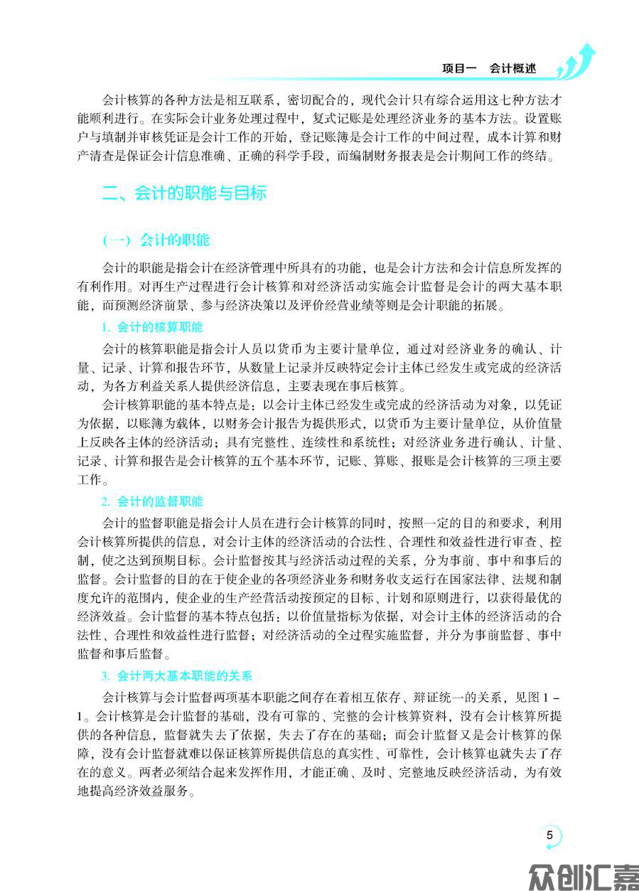 基础会计_页面_10.jpg