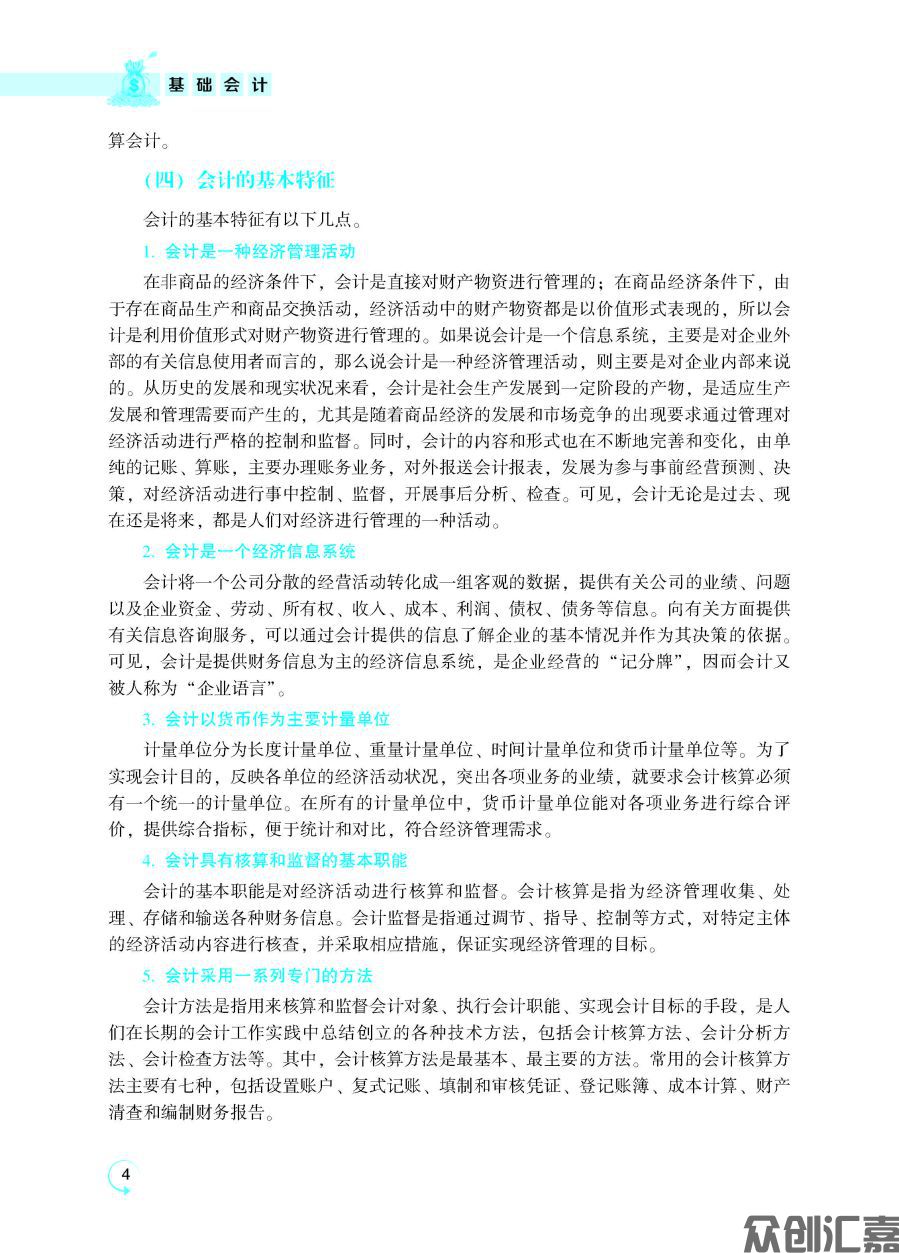 基础会计_页面_09.jpg