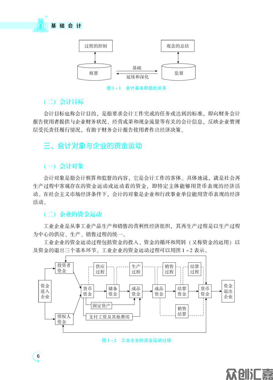 基础会计_页面_11.jpg