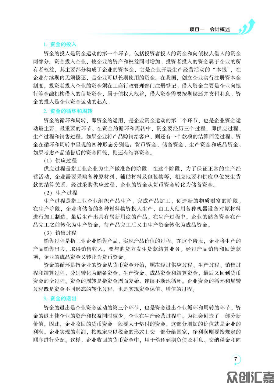 基础会计_页面_12.jpg