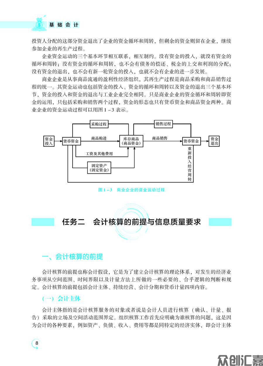 基础会计_页面_13.jpg