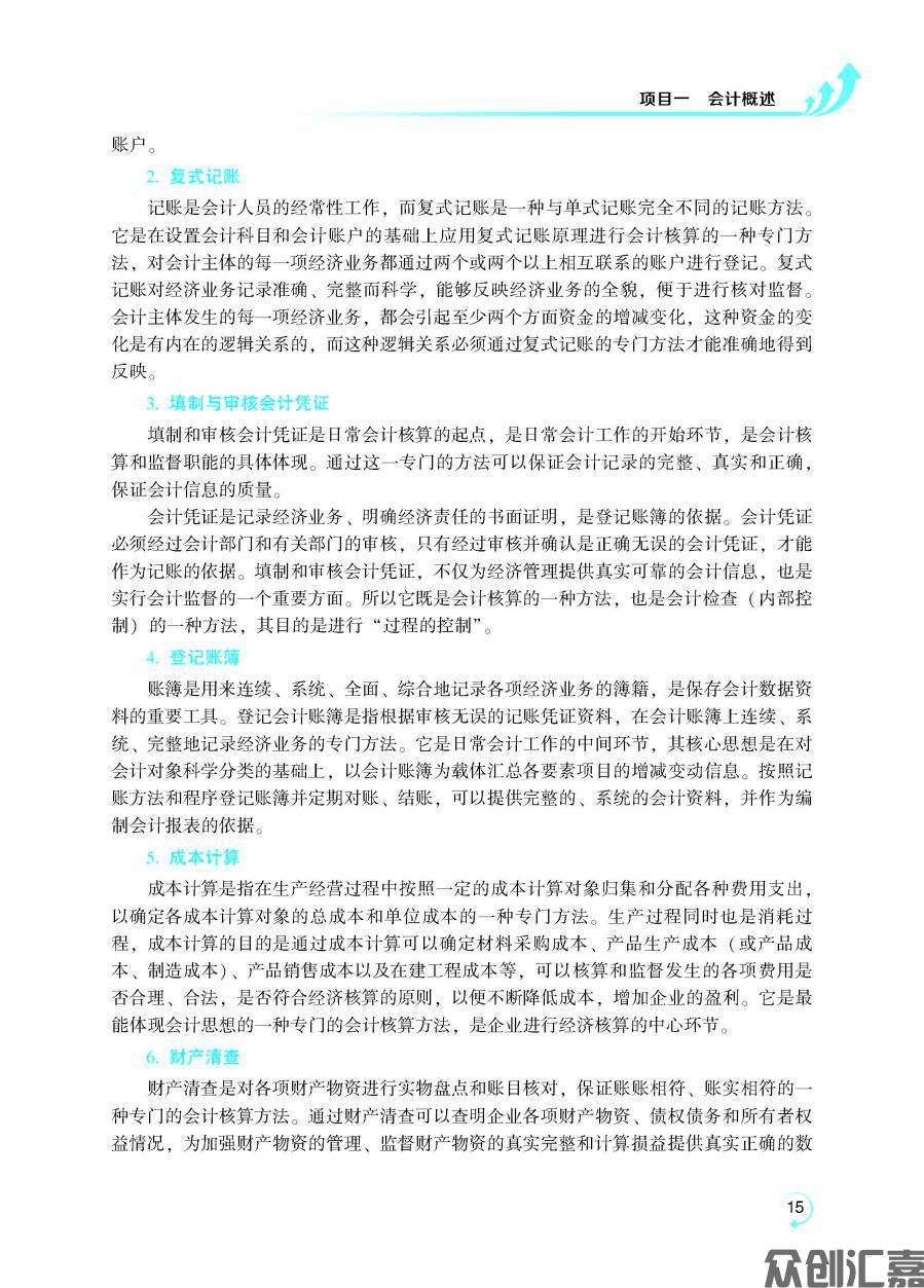 基础会计_页面_20.jpg