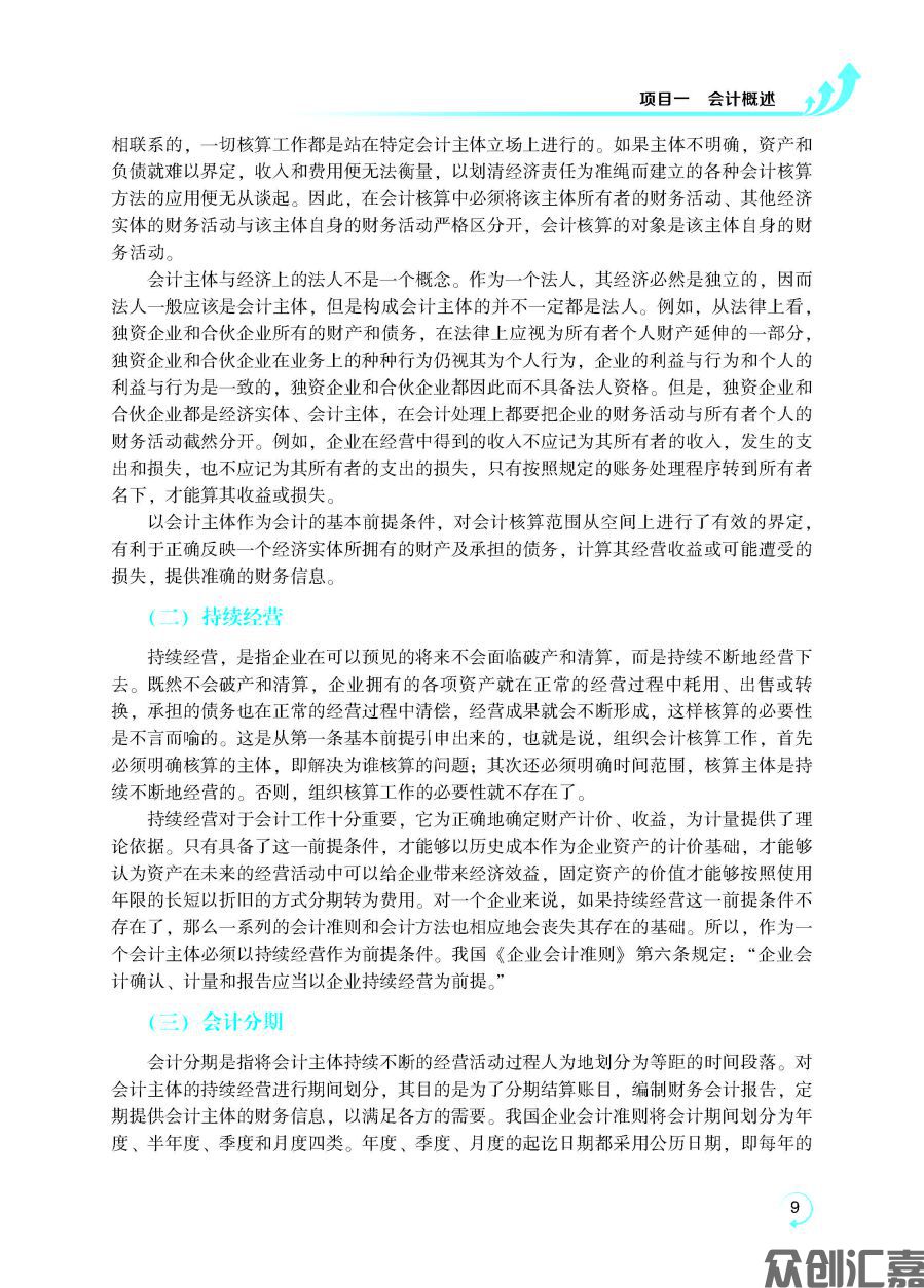 基础会计_页面_14.jpg