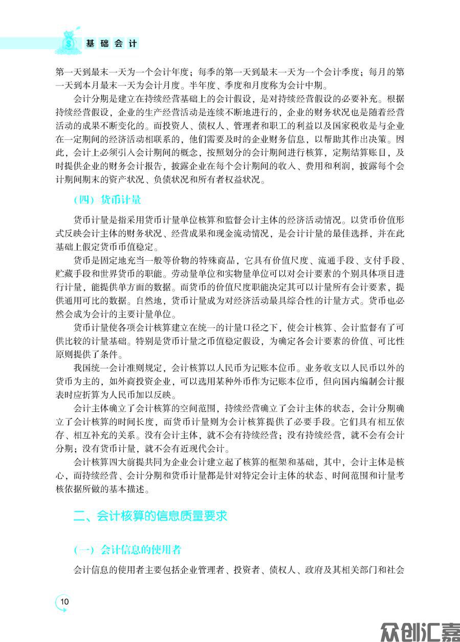 基础会计_页面_15.jpg
