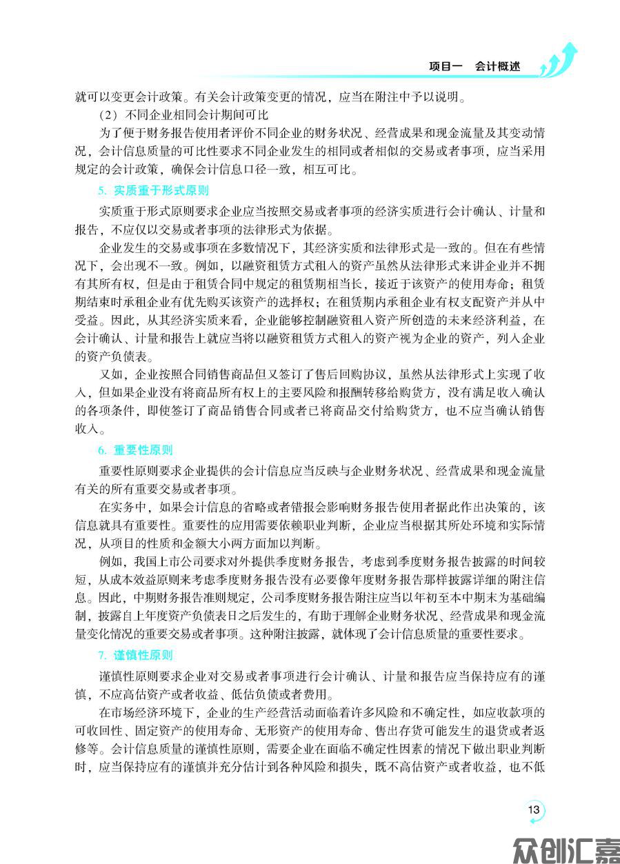 基础会计_页面_18.jpg