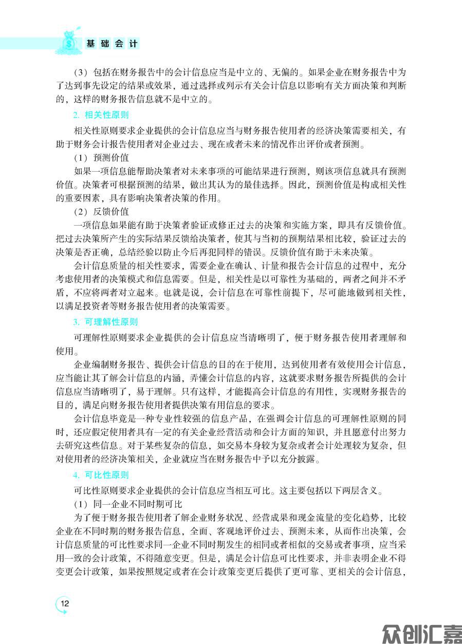 基础会计_页面_17.jpg