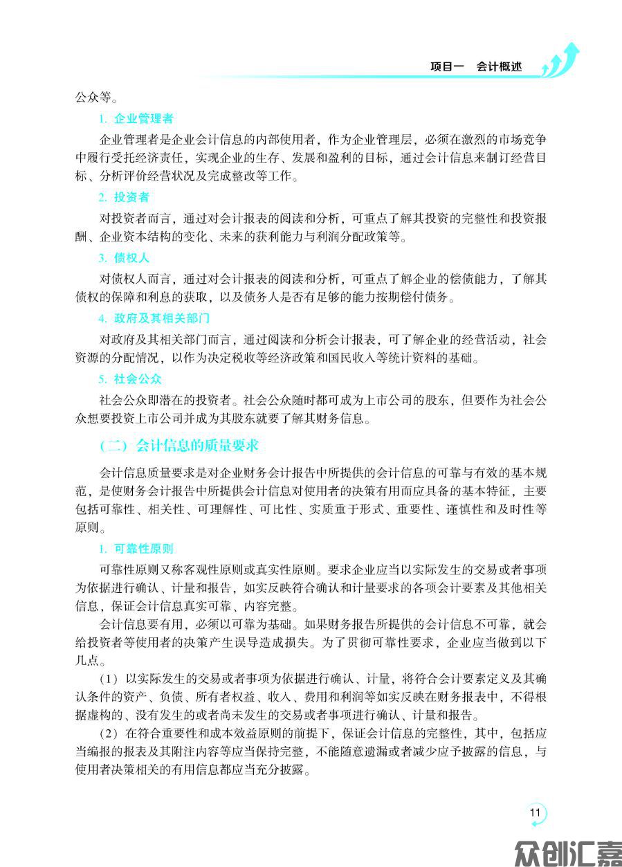 基础会计_页面_16.jpg