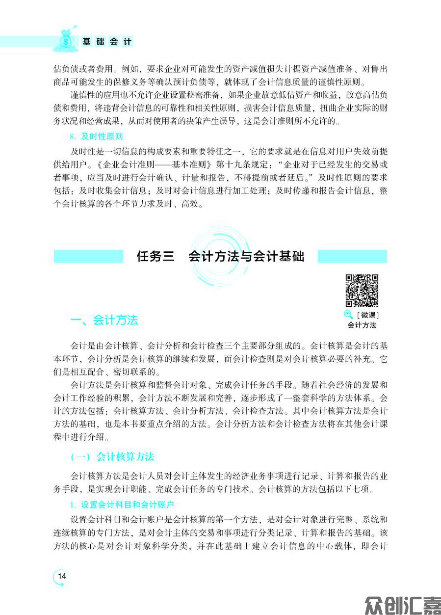 基础会计_页面_19.jpg