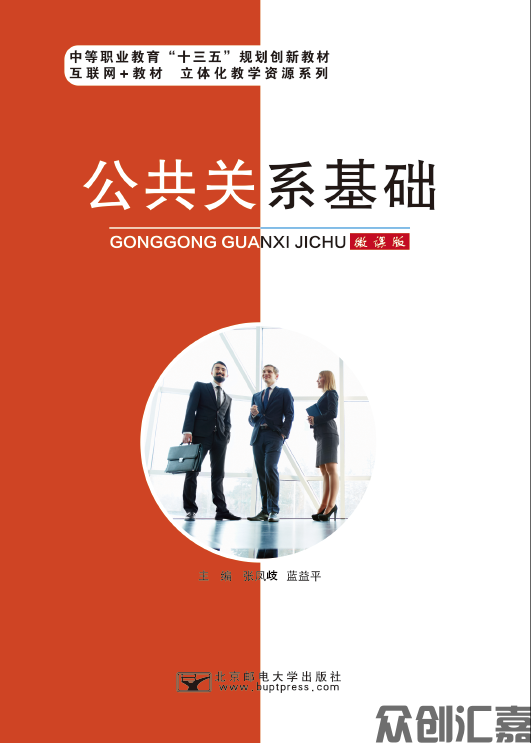 公共关系基础