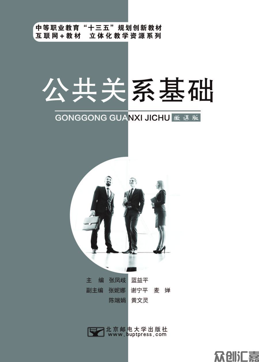 公共关系基础_页面_01.jpg
