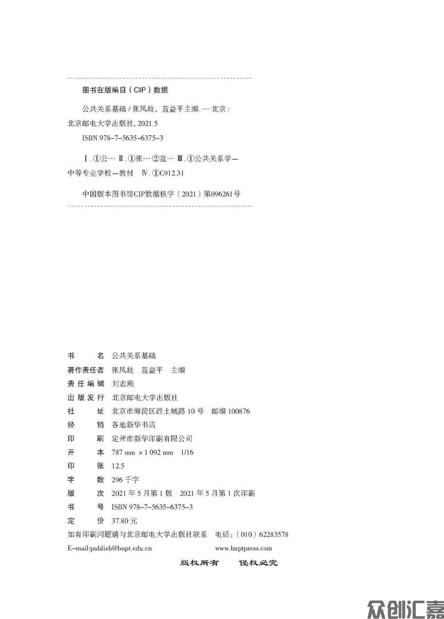 公共关系基础_页面_02.jpg