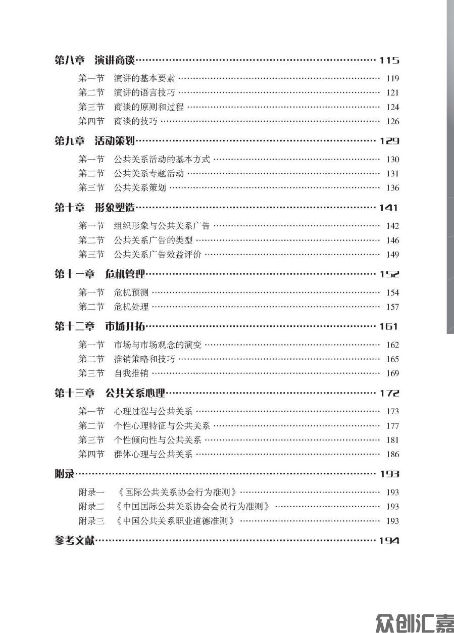 公共关系基础_页面_05.jpg