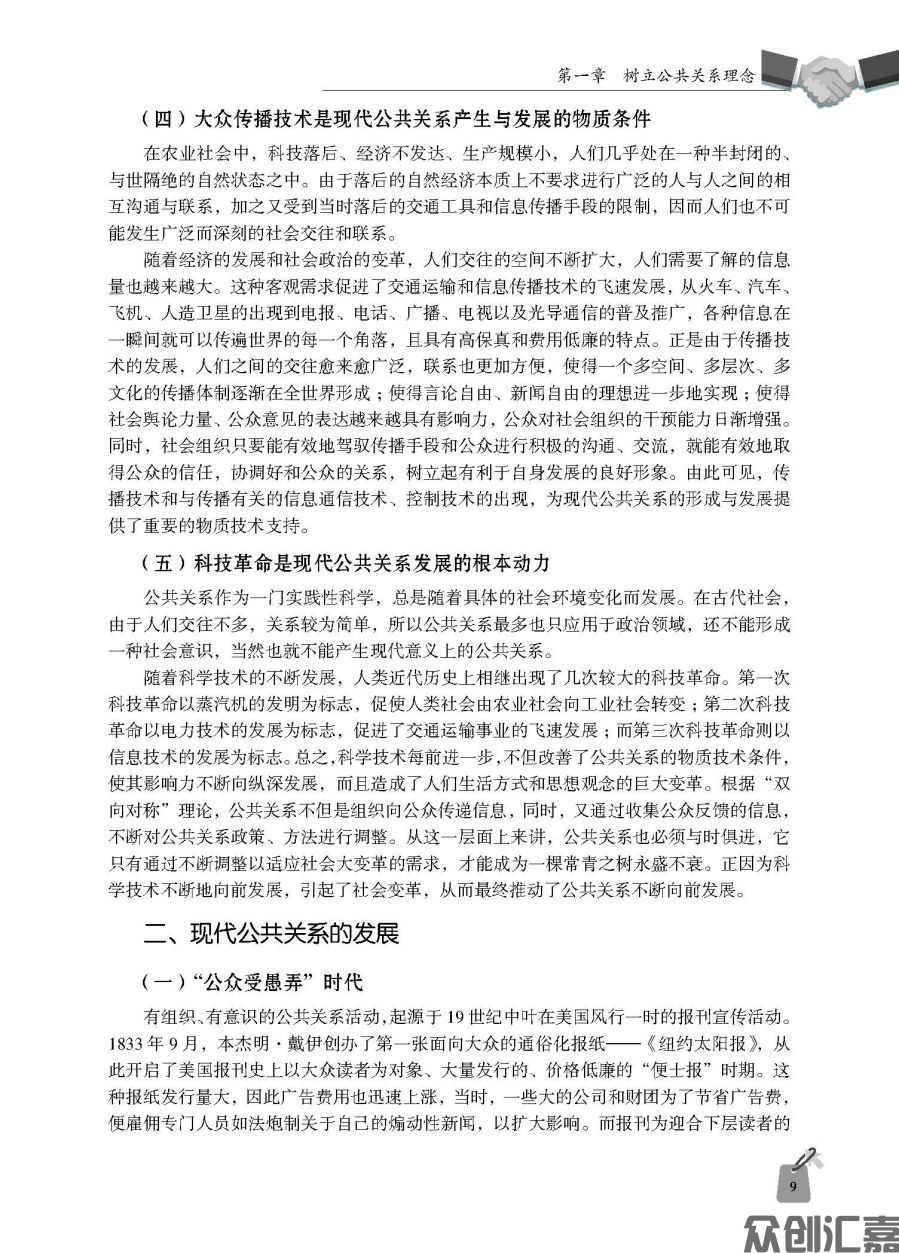 公共关系基础_页面_14.jpg